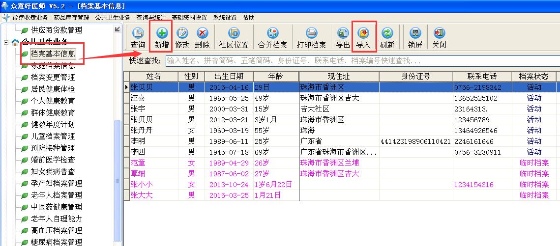 [教学] 众意好医师之新手指引 - 图31