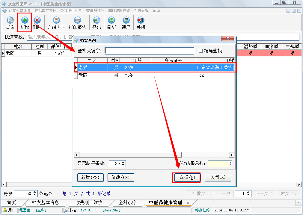 好医师操作手册-公共卫生操作手册 - 图101