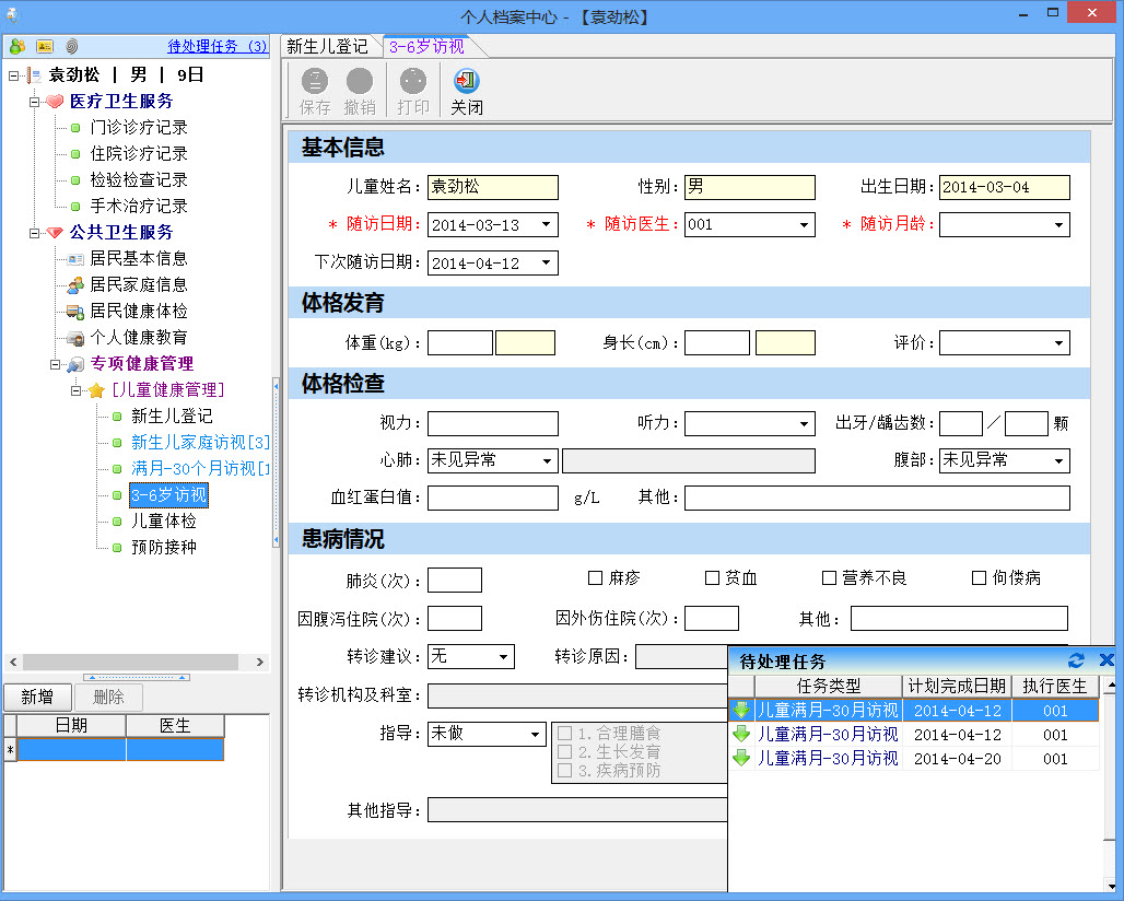 好医师操作手册-公共卫生操作手册 - 图58