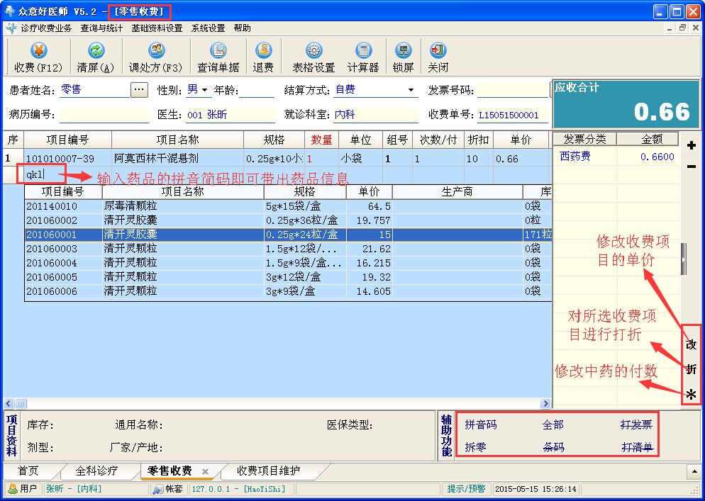 [教学] 众意好医师之新手指引 - 图20