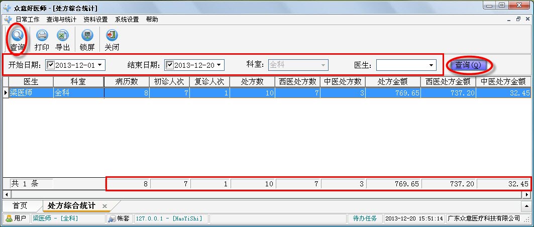 好医师操作手册-查询与统计 - 图15