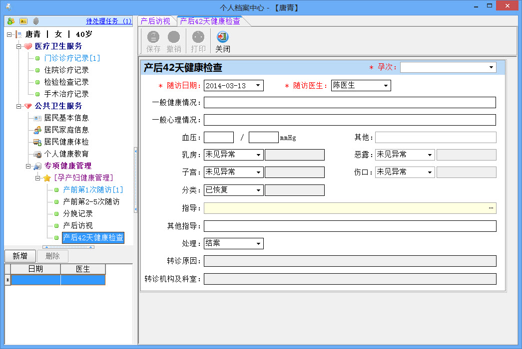 好医师操作手册-公共卫生操作手册 - 图89