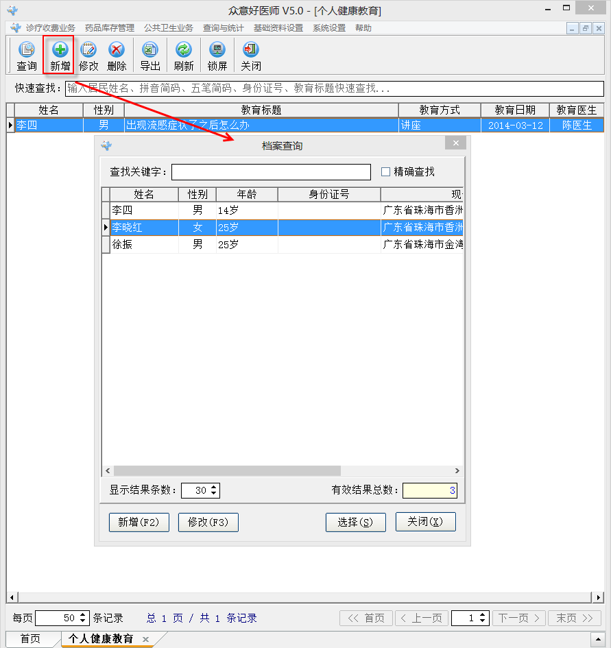 好医师操作手册-公共卫生操作手册 - 图29