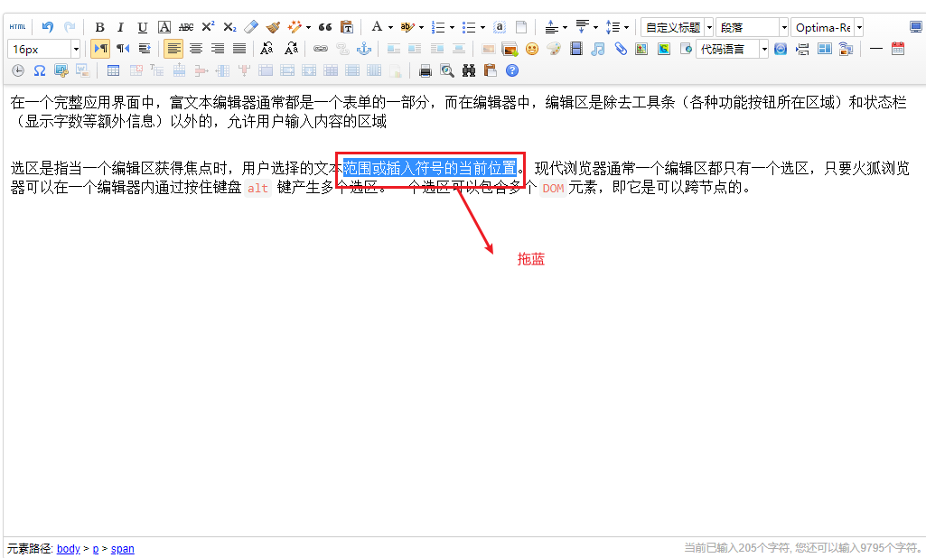 富文本编辑器开发系列1——基础概念 - 图7