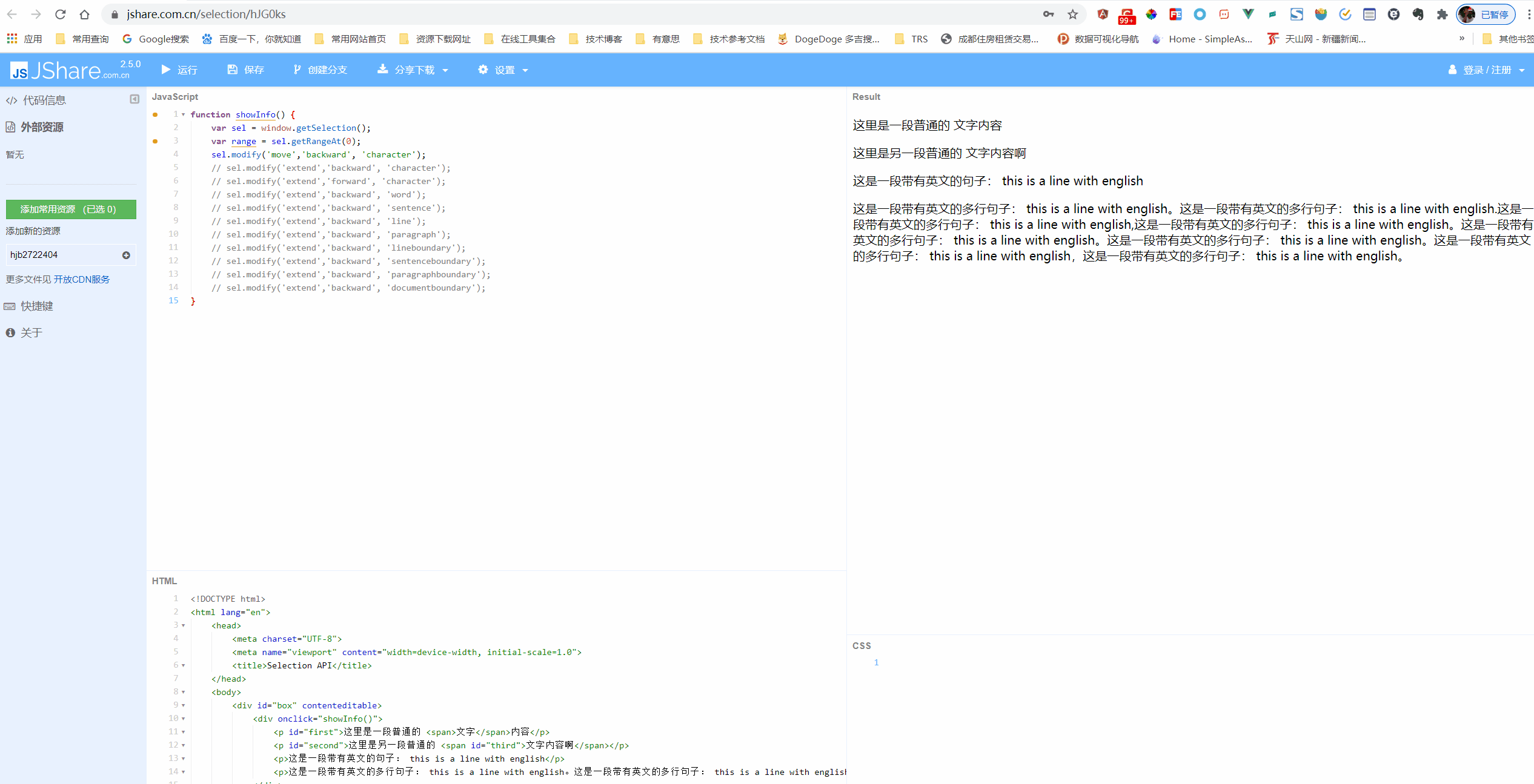 富文本编辑器开发系列5——浏览器选区SelectionAPI探究 - 图11