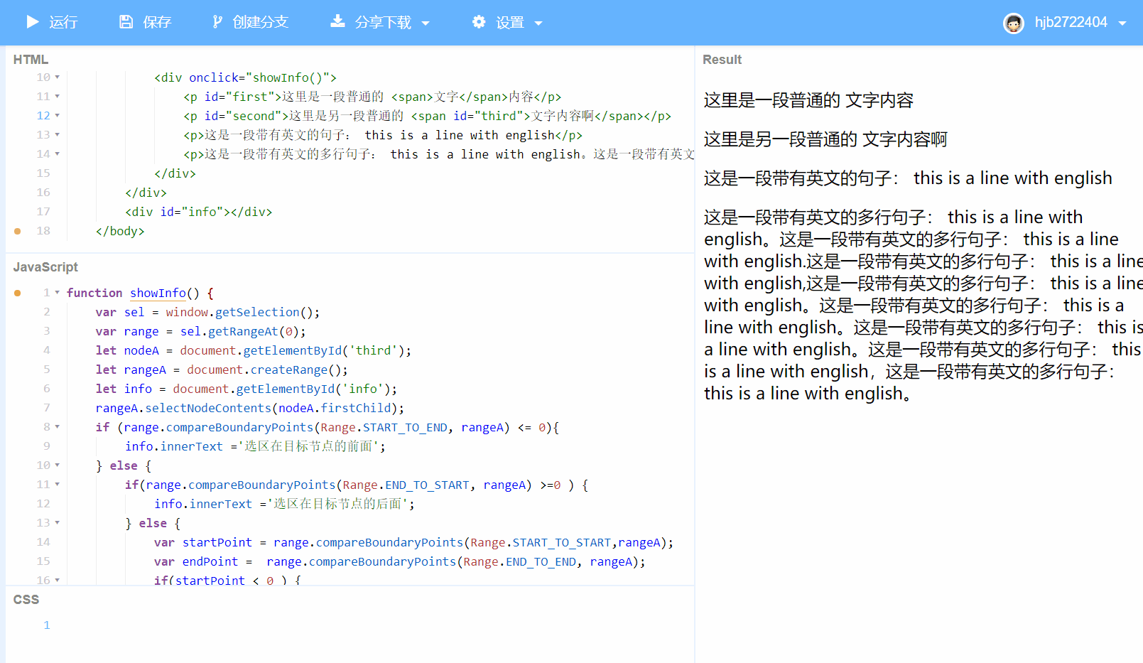 富文本编辑器开发系列6——浏览器拖蓝RangeAPI探究 - 图34