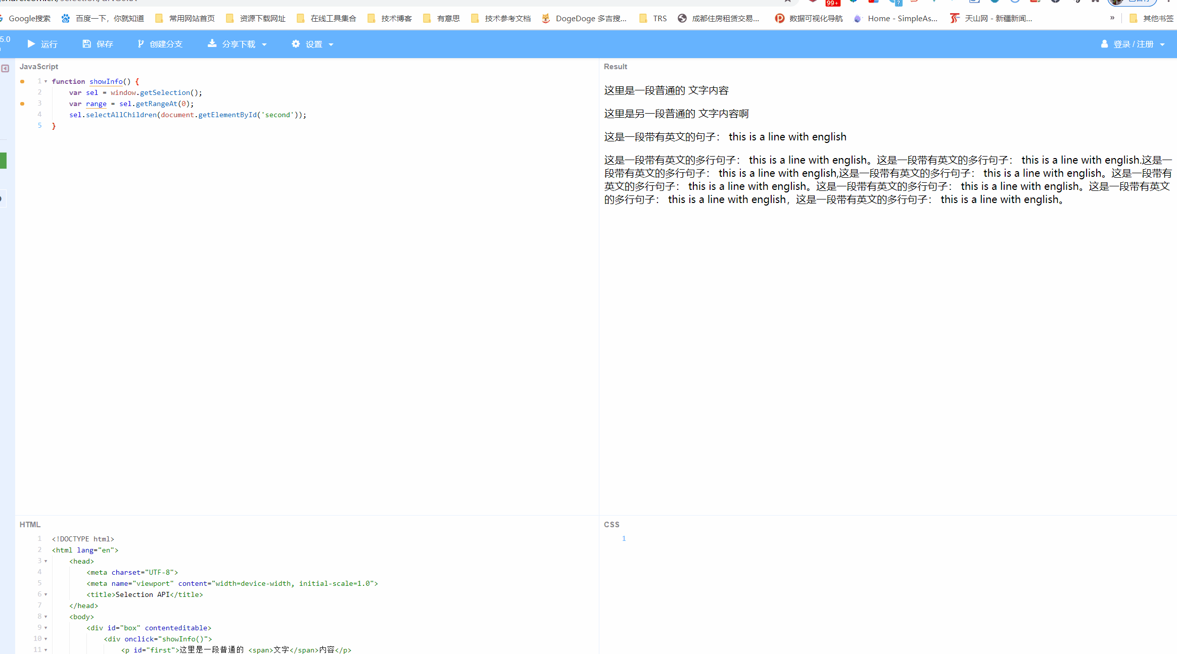 富文本编辑器开发系列5——浏览器选区SelectionAPI探究 - 图17