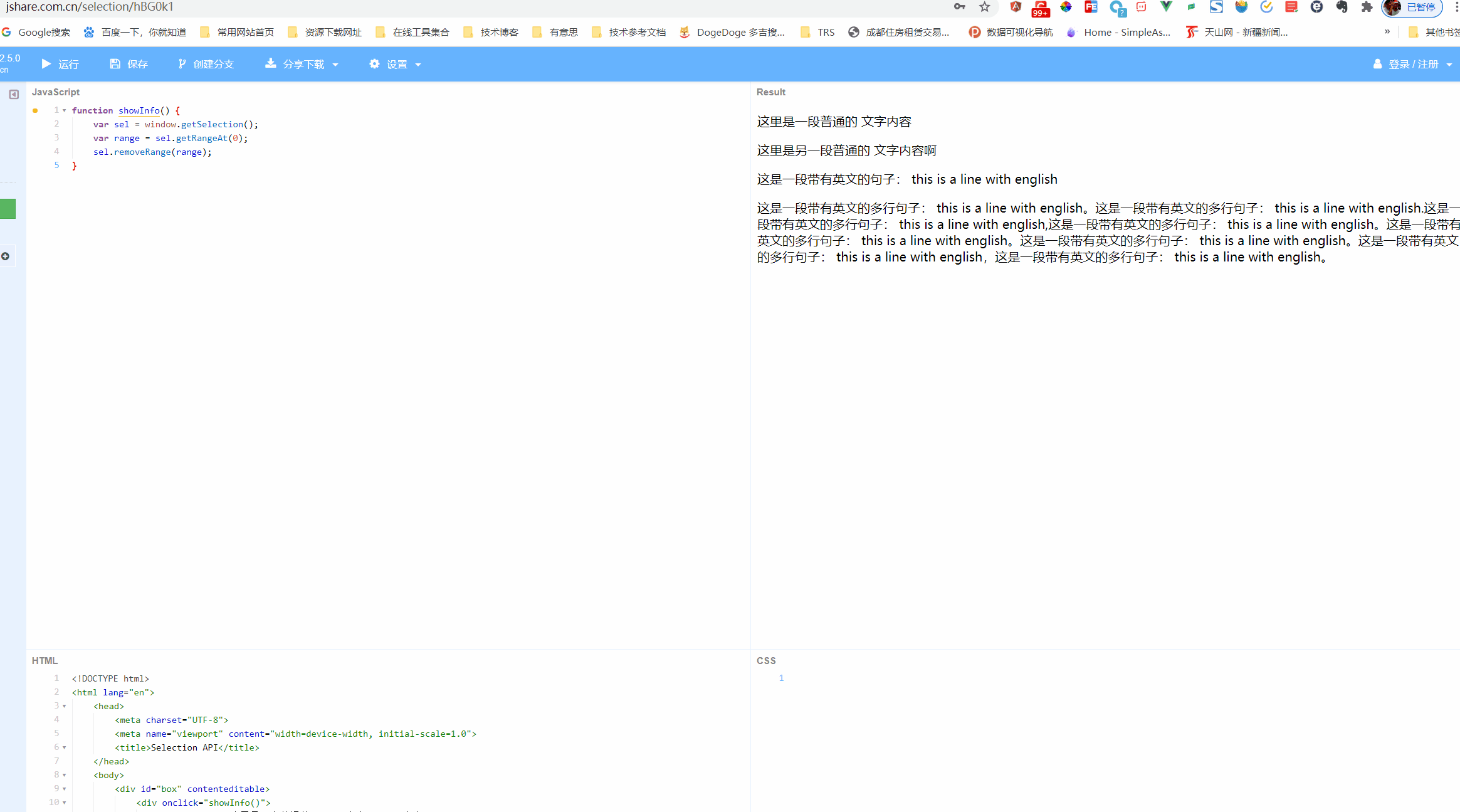 富文本编辑器开发系列5——浏览器选区SelectionAPI探究 - 图21