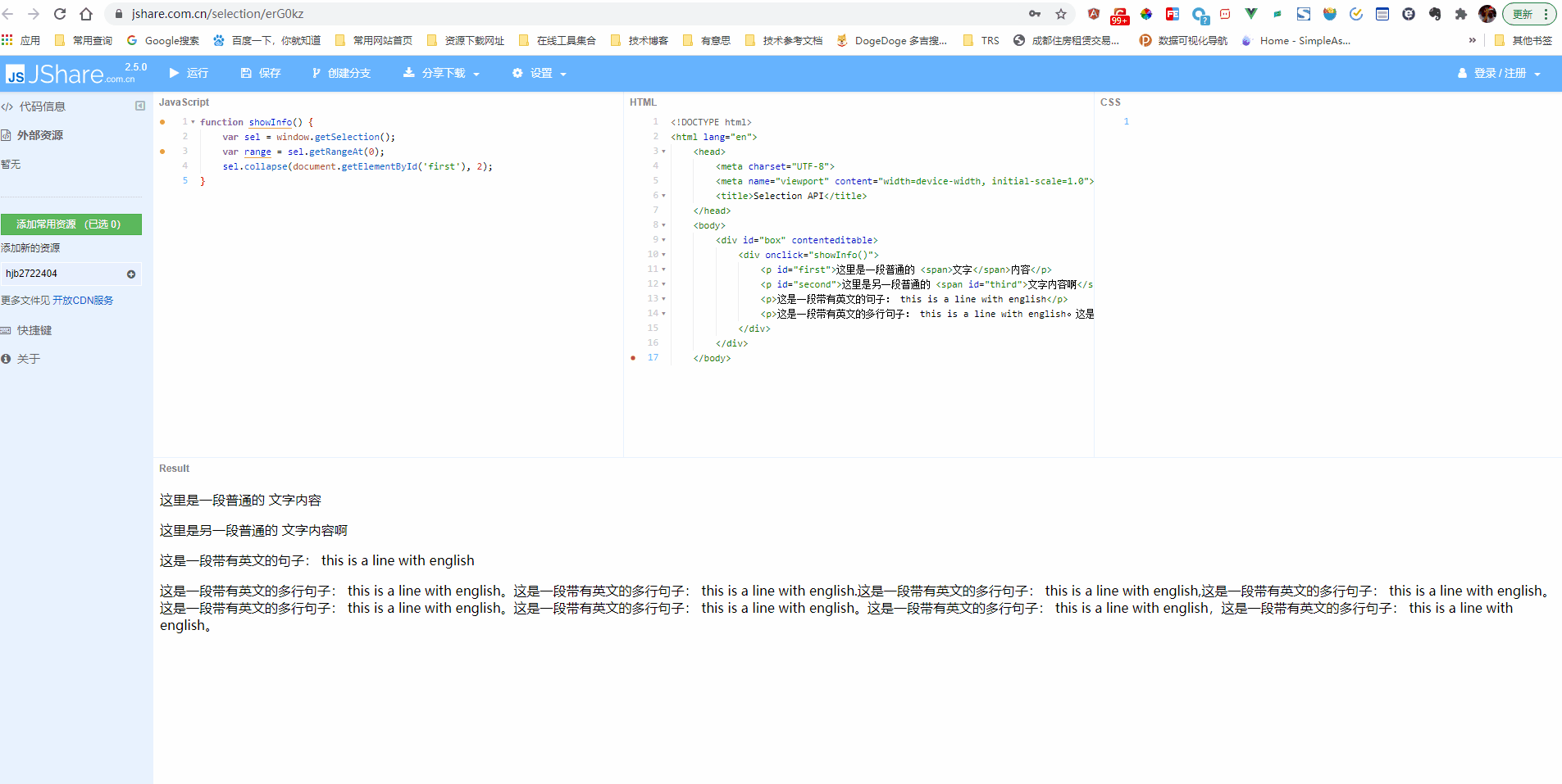 富文本编辑器开发系列5——浏览器选区SelectionAPI探究 - 图5
