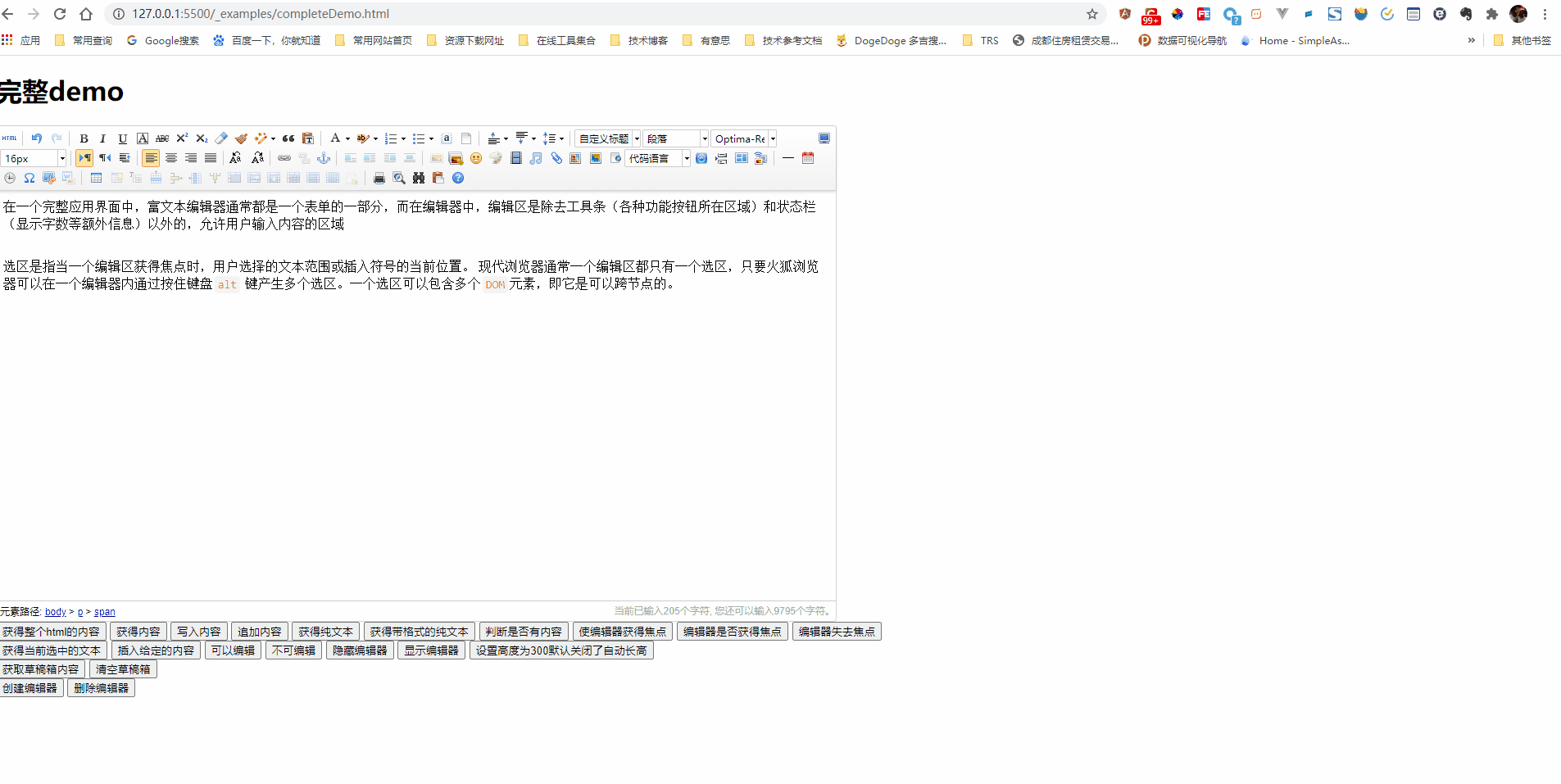富文本编辑器开发系列1——基础概念 - 图8