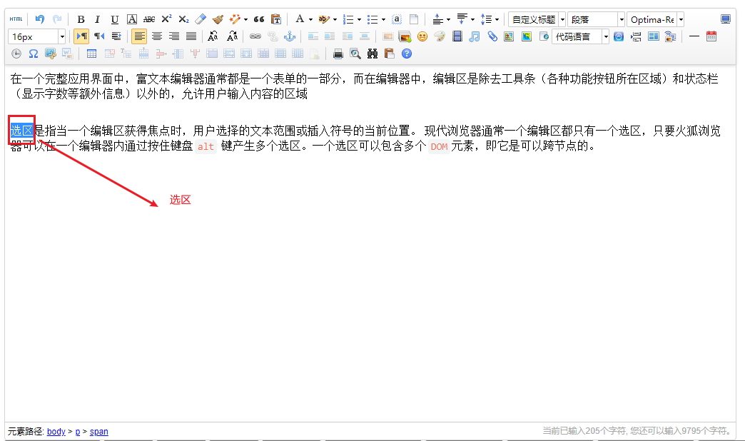 富文本编辑器开发系列1——基础概念 - 图6