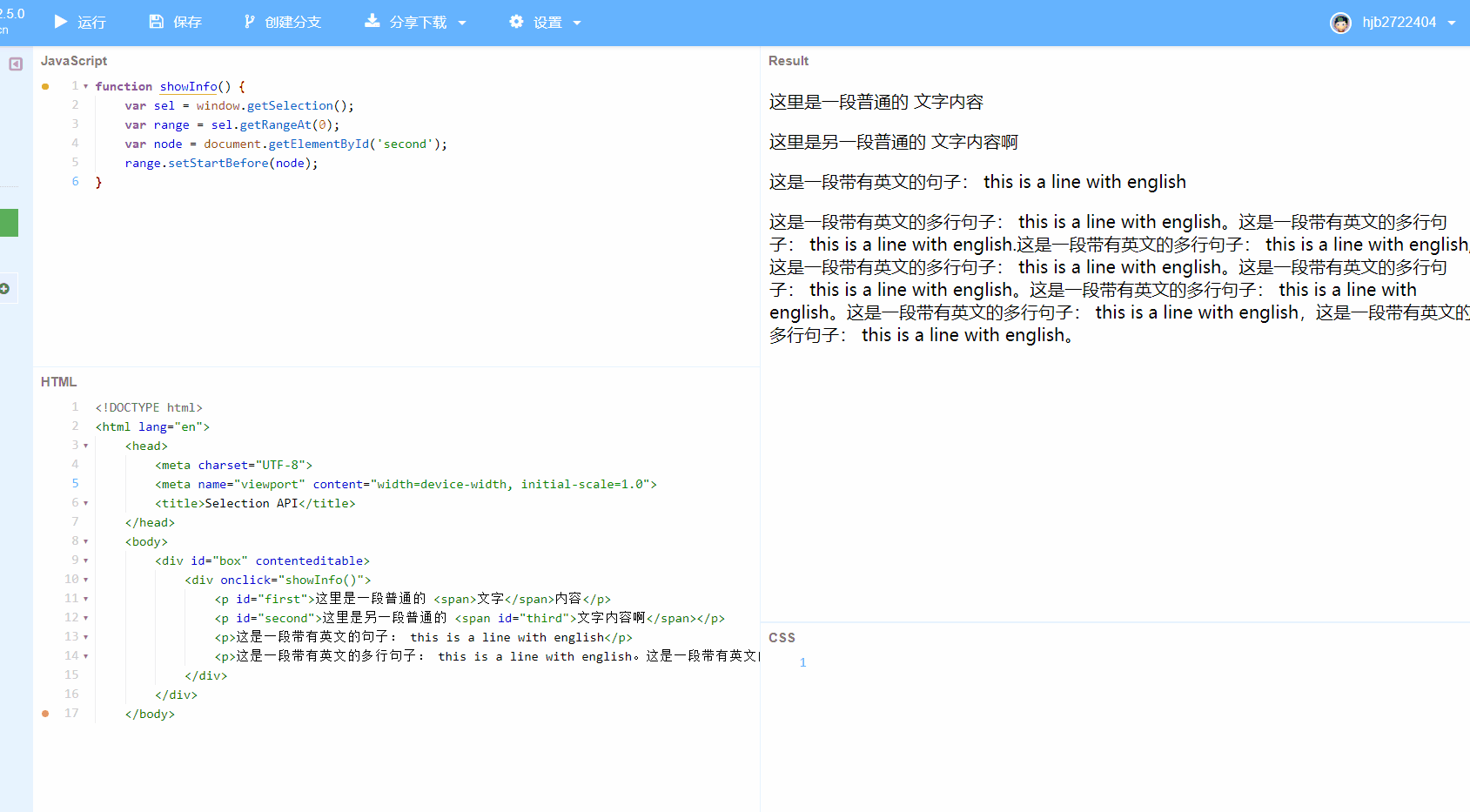 富文本编辑器开发系列6——浏览器拖蓝RangeAPI探究 - 图10