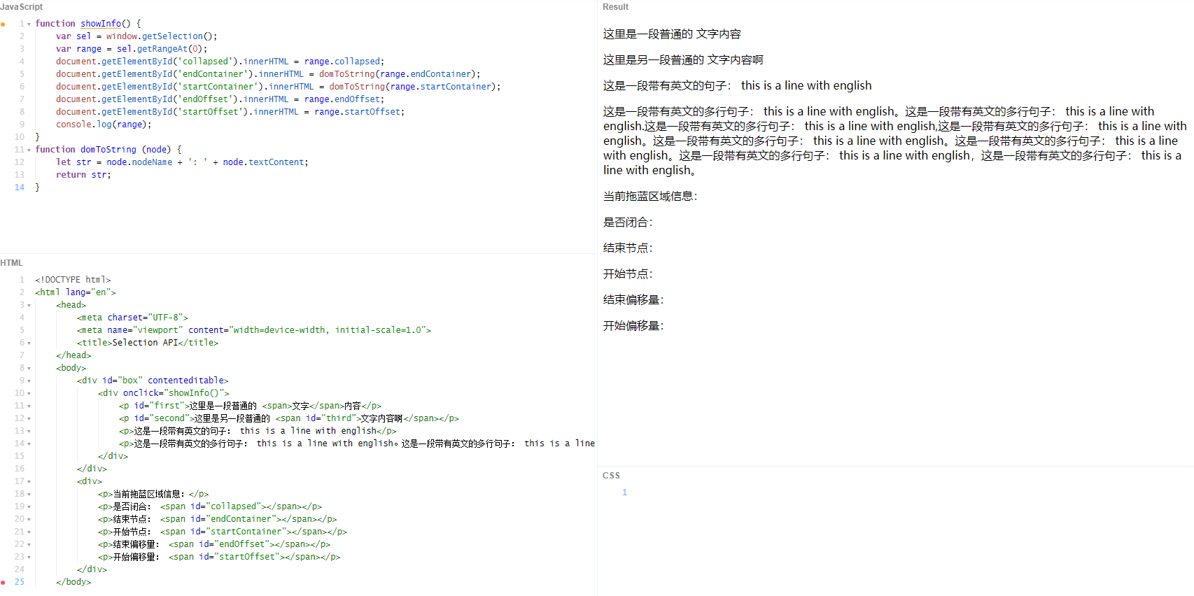 富文本编辑器开发系列6——浏览器拖蓝RangeAPI探究 - 图1