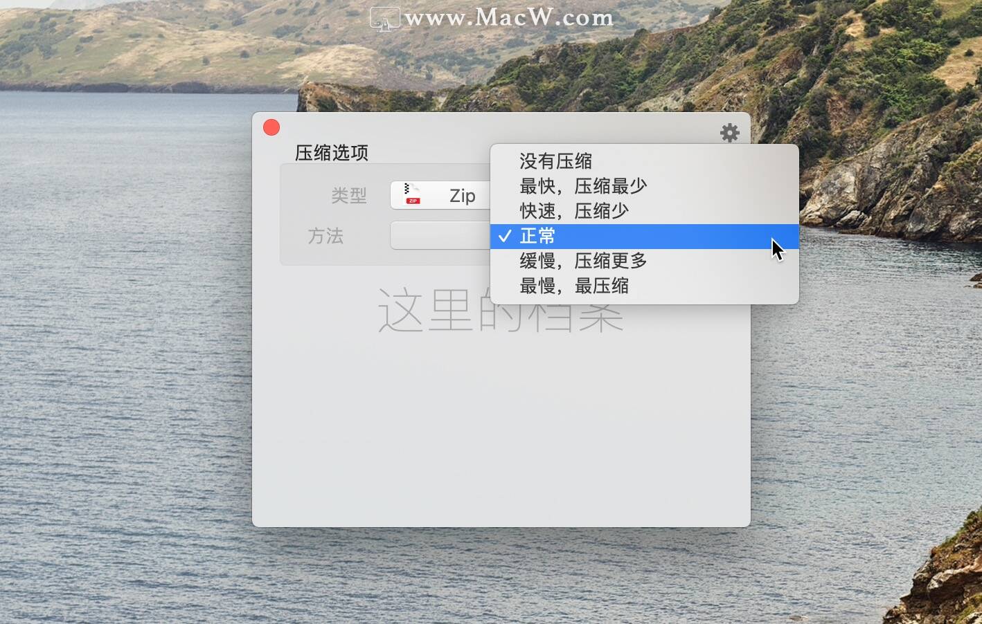 mac压缩解压软件 A-Zippr 1.6 - 图2