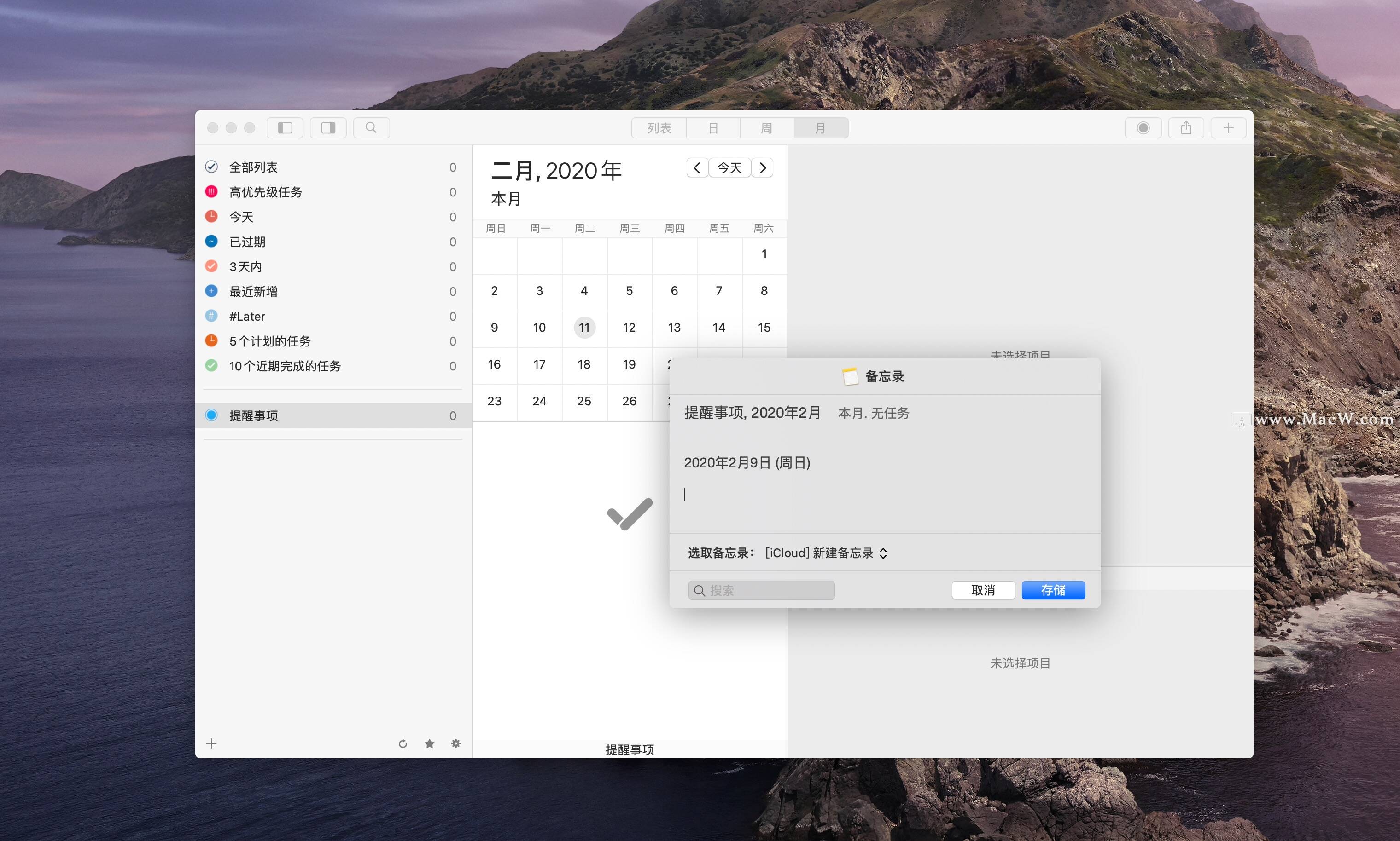 GoodTask for Mac(日历任务管理工具)v6.8.6中文激活版 - 图2