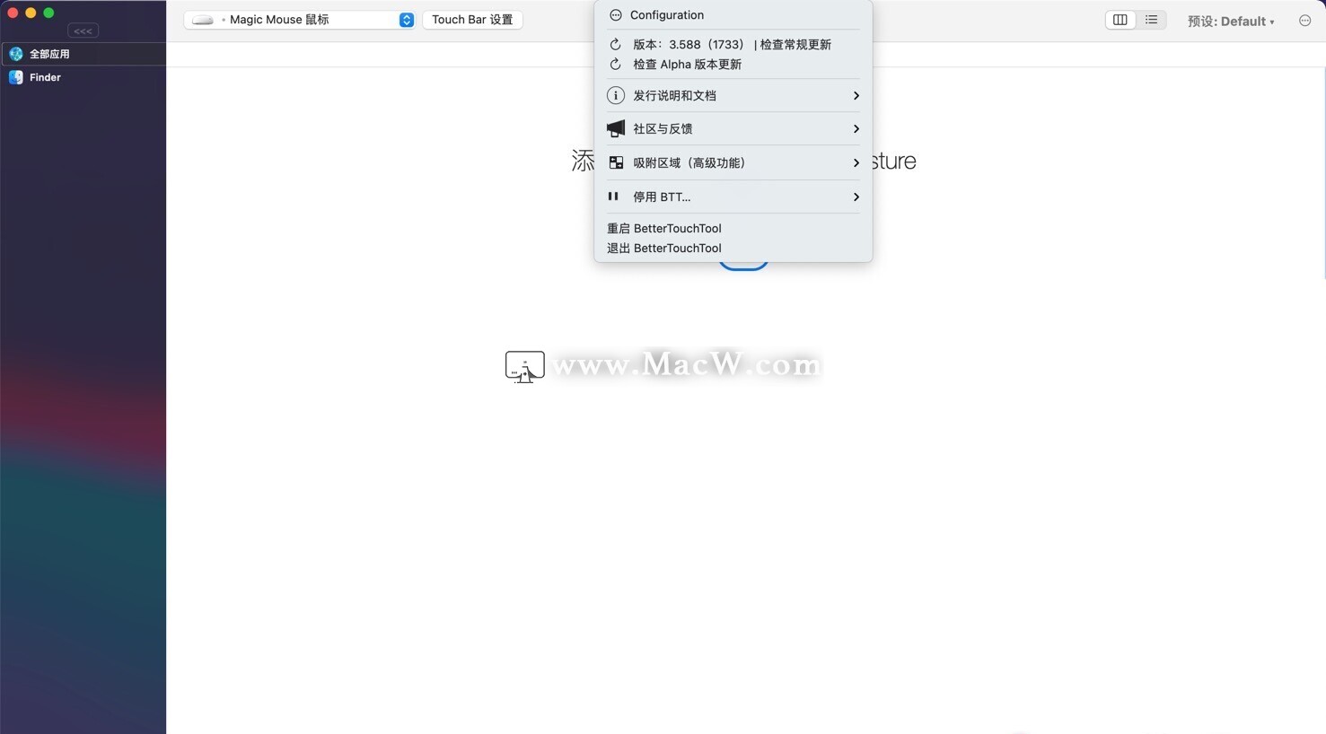 BetterTouchTool for Mac(mac触摸板增强神器)v3.585(1733)中文测试版 - 图1
