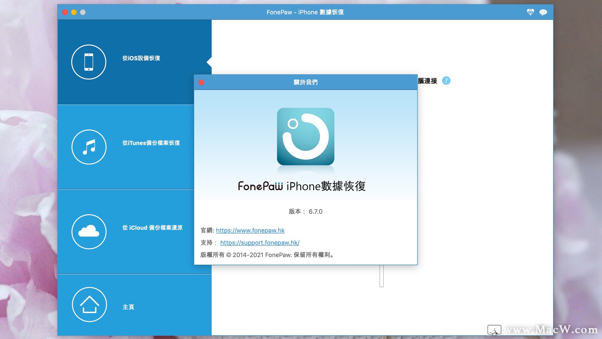 FonePaw iPhone Data Recovery Mac(iphone数据恢复软件)v6.7.0中文激活版 - 图1