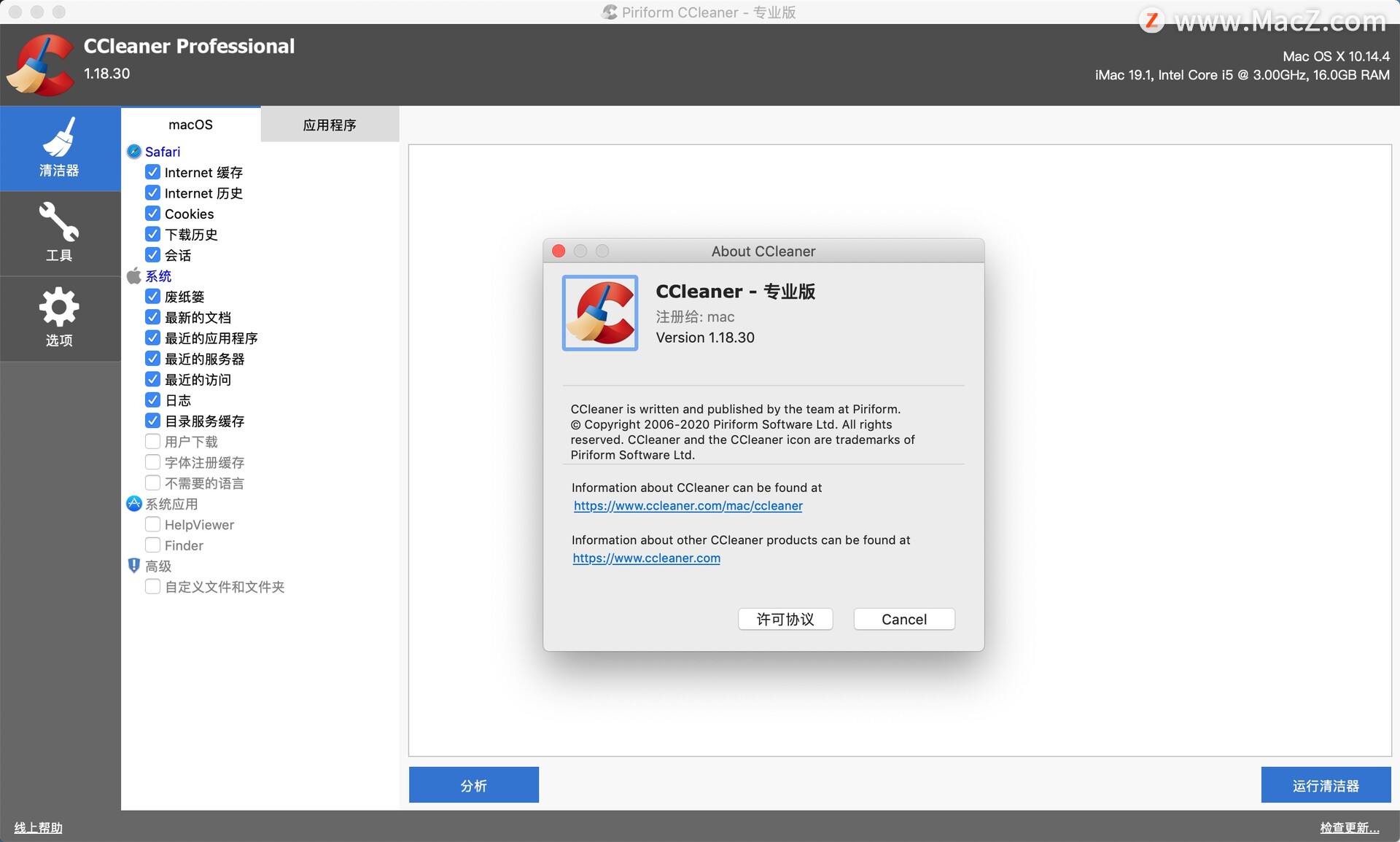 CCleaner pro for mac(高效系统优化工具) v1.18.30汉化激活版 - 图1