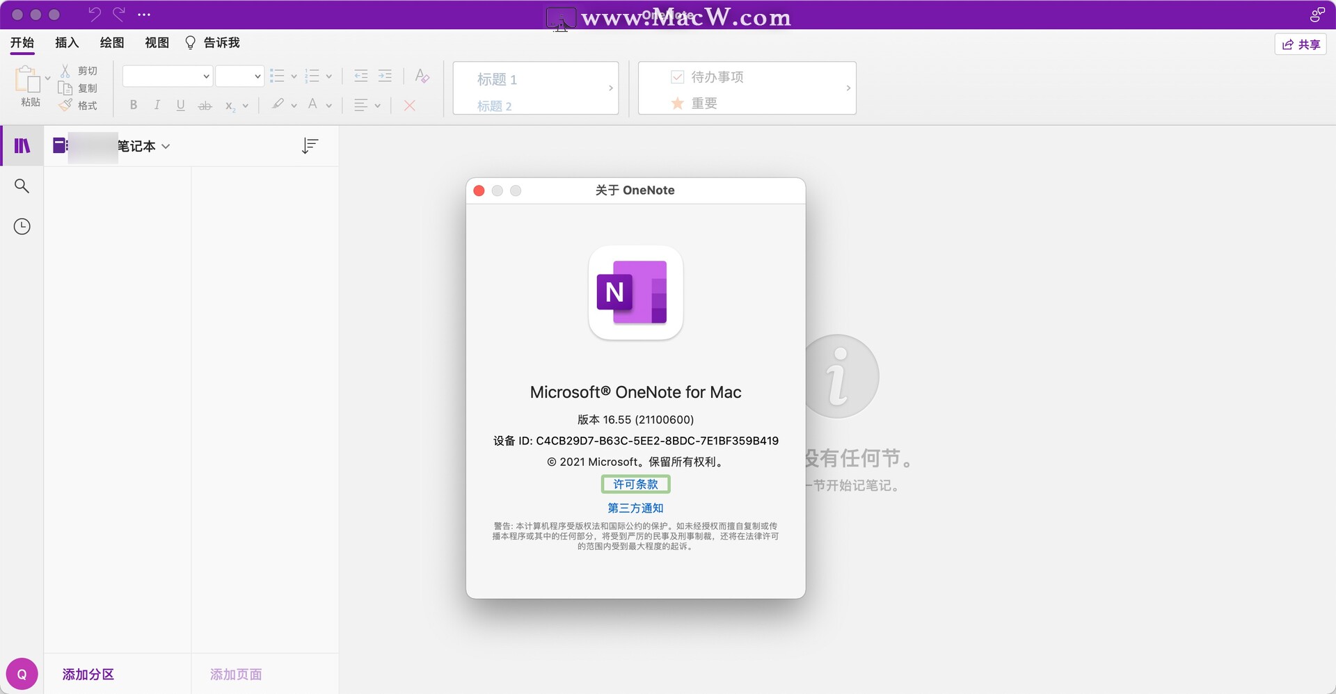 Microsoft OneNote 2019 for Mac(云笔记软件)v16.55Beta/v16.54中文正式版 - 图1