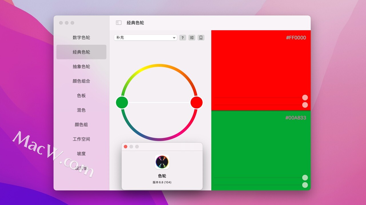 Color Wheel for Mac(强大的数字色轮工具)v6.8中文版 - 图1