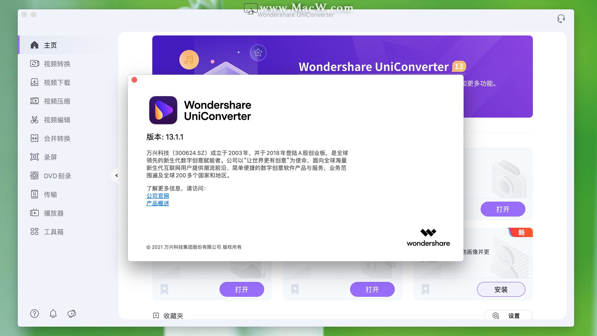 Wondershare UniConverter for Mac(万兴全能格式转换器)v13.1.1中文注册版 - 图1