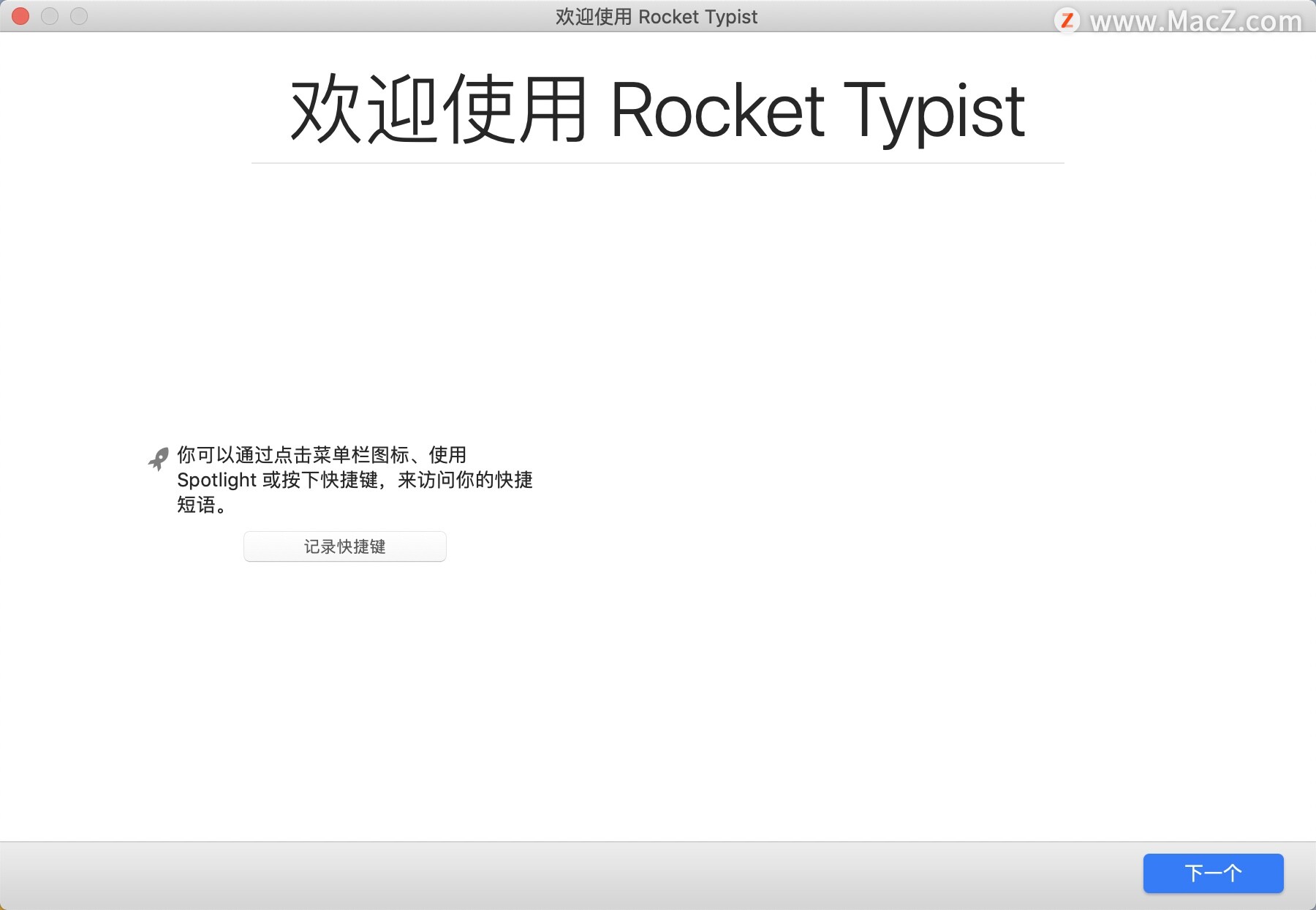 Rocket Typist pro for mac(文本快速输入工具) v2.3中文版 - 图2