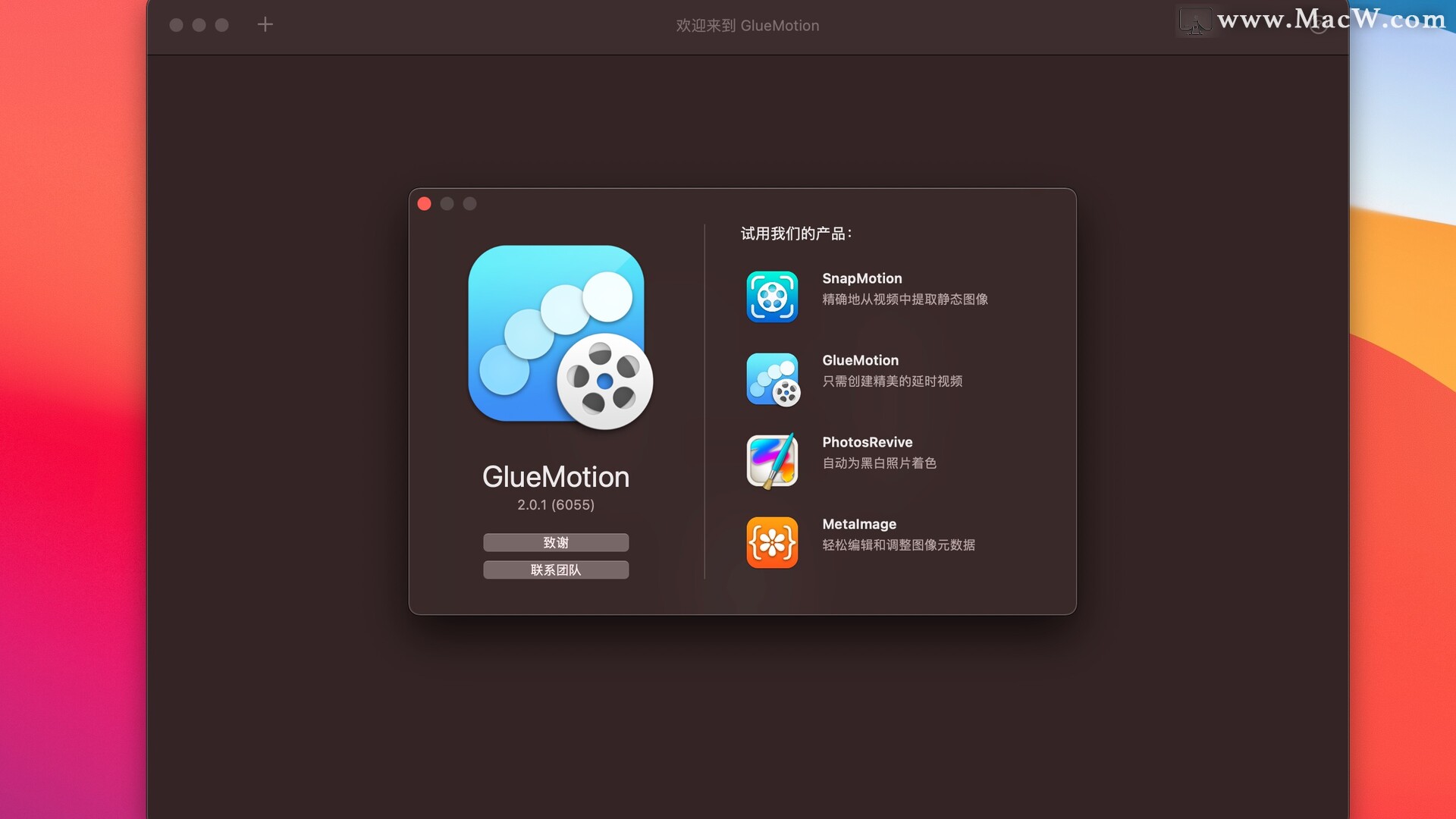 GlueMotion for Mac(延时摄影制作软件) v2.0.1中文激活版 - 图1