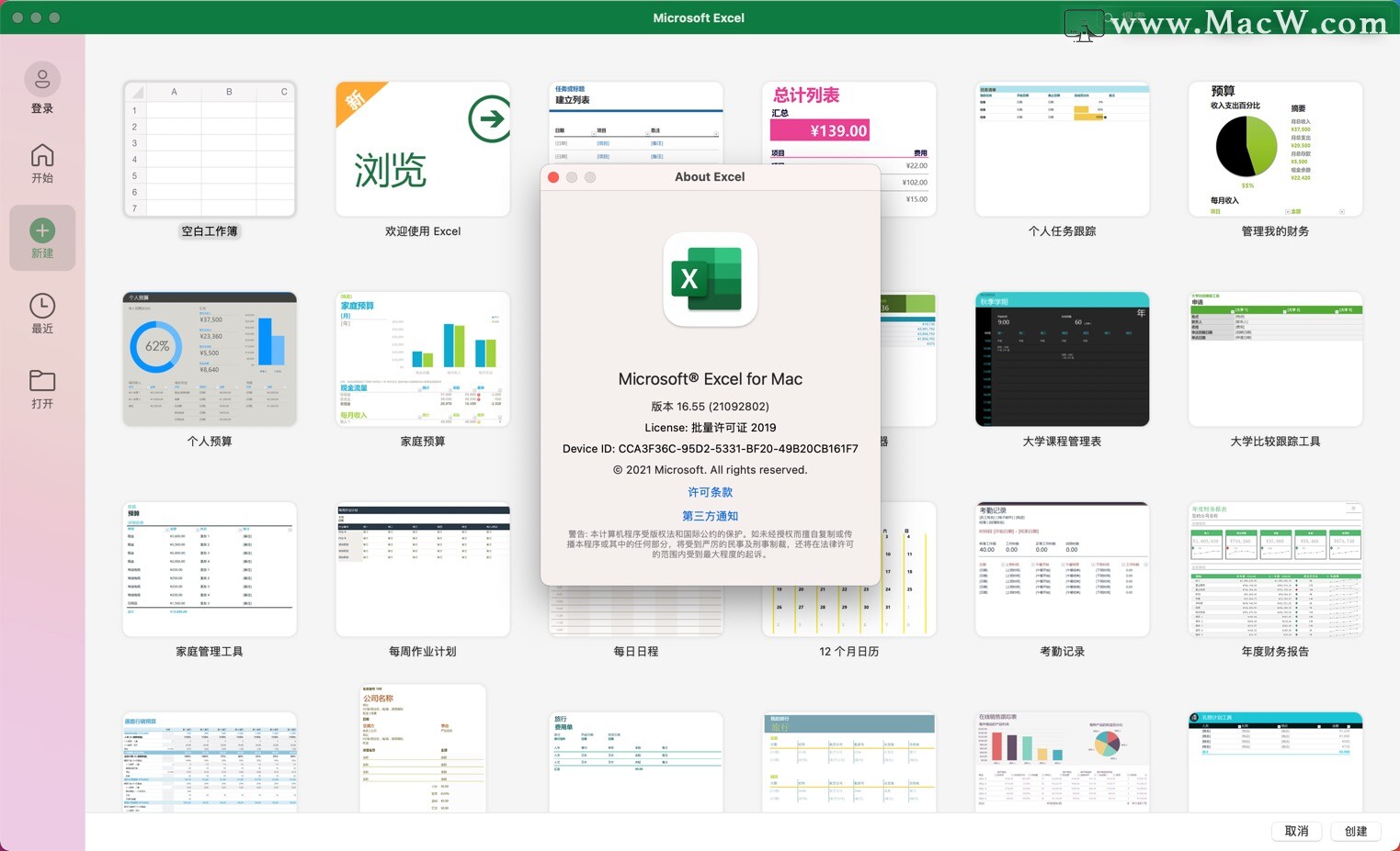 Microsoft Excel 2019 for Macv16.55Beta中文激活版 - 图1