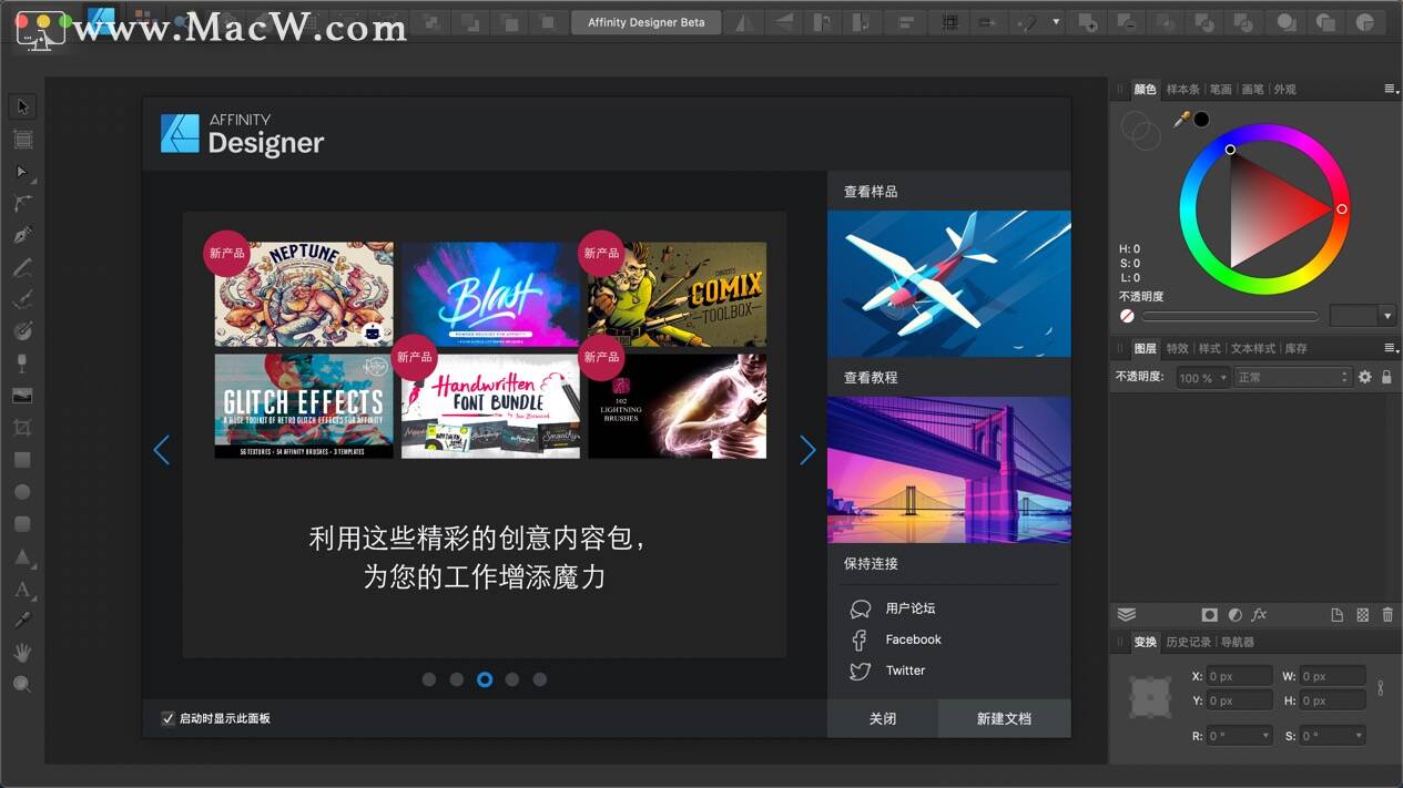 Affinity Designer for Mac(好用的矢量图设计软件)v1.10.2.2中文注册版 - 图2