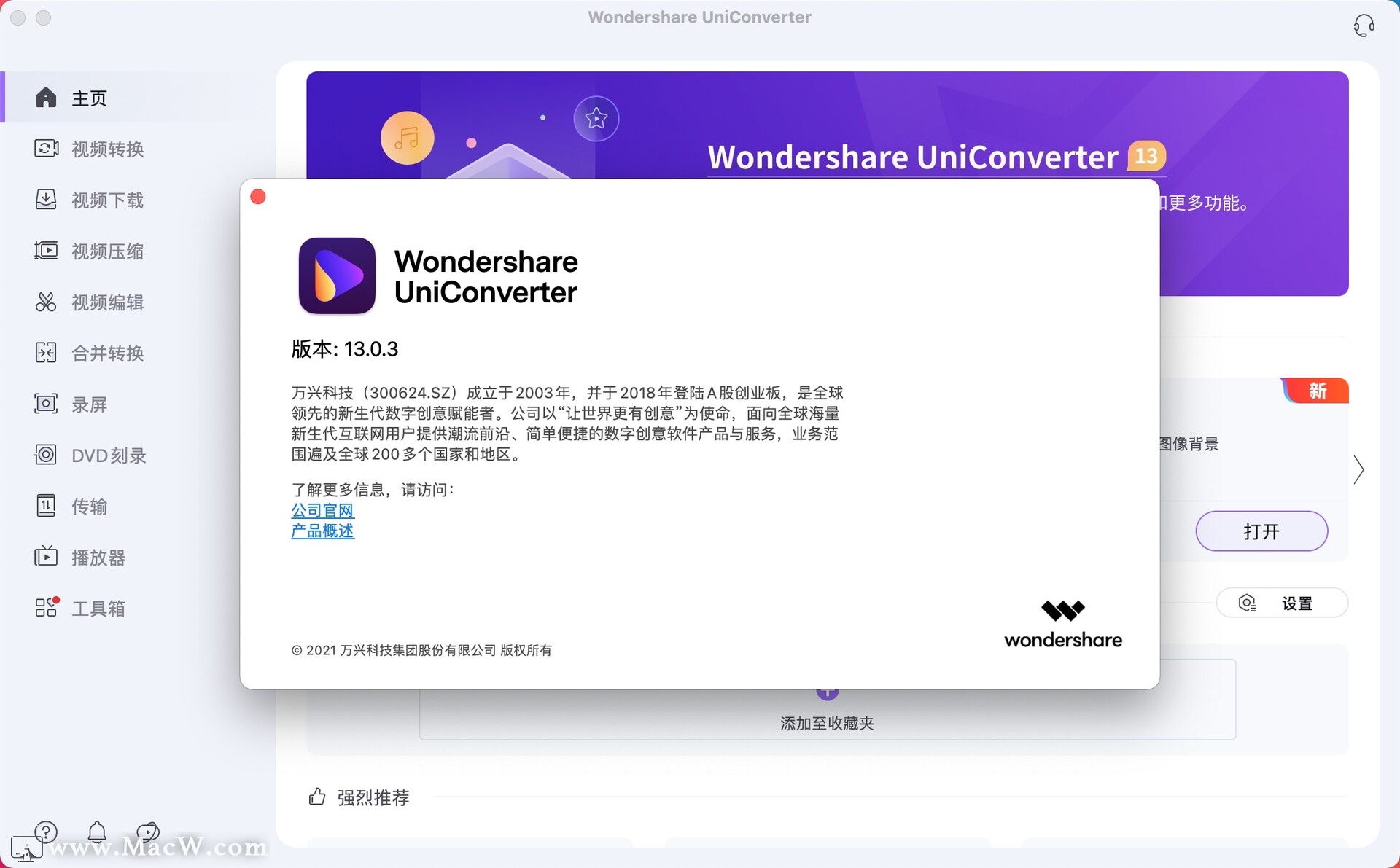 Mac全能视频格式转换器 Wondershare UniConverter 13.0.3.8 - 图1