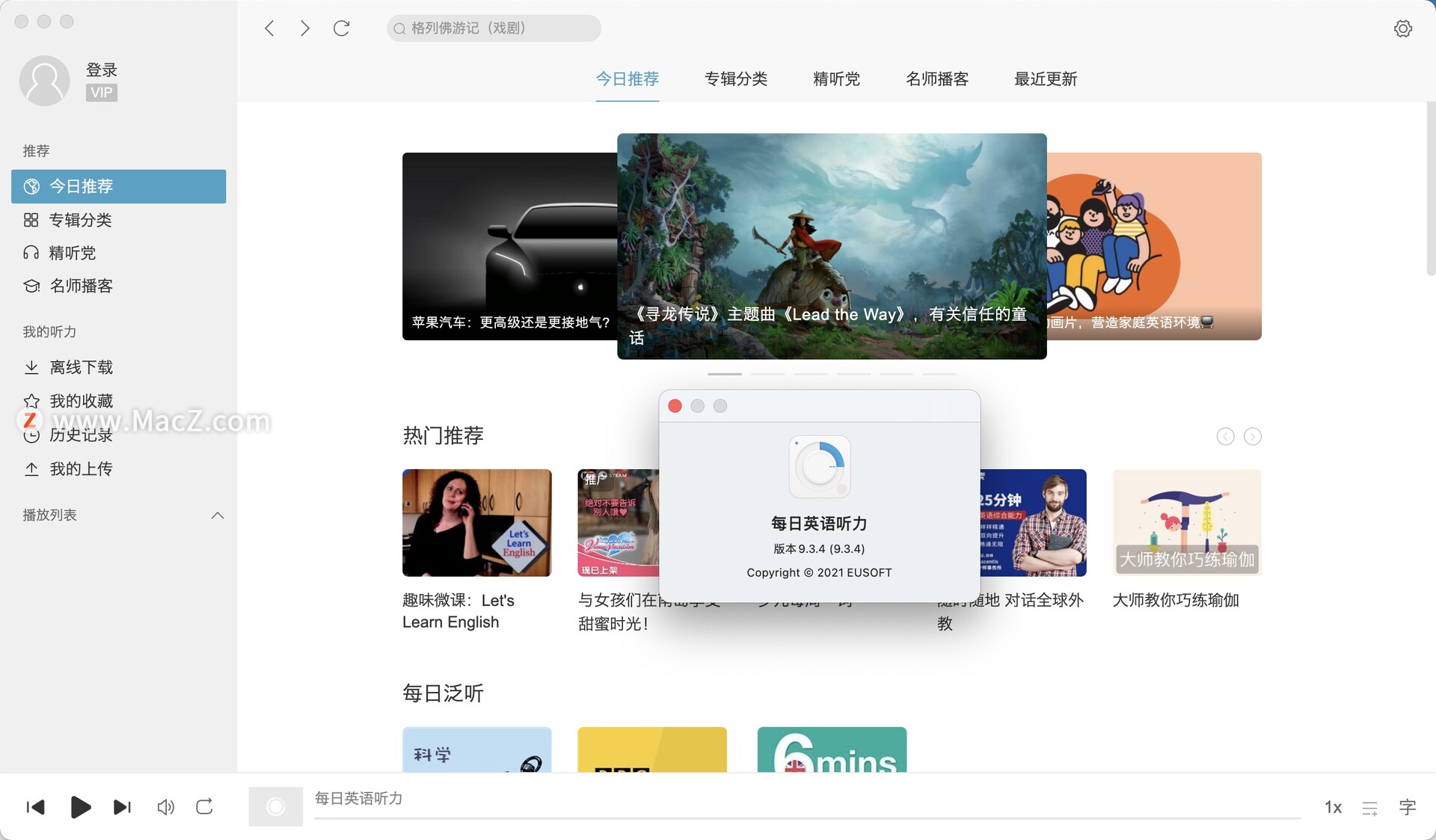 每日英语听力 for Mac  v9.3.4中文版 - 图1