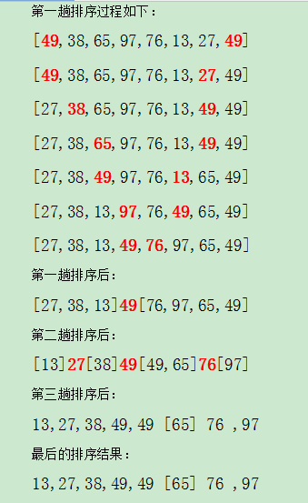 交换排序_快速排序 - 图2