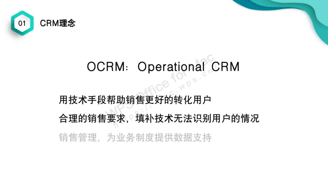 CRM大框架 - 图14