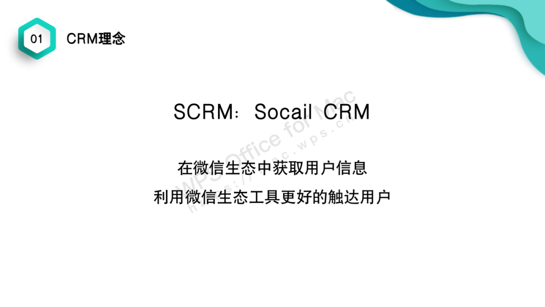 CRM大框架 - 图21