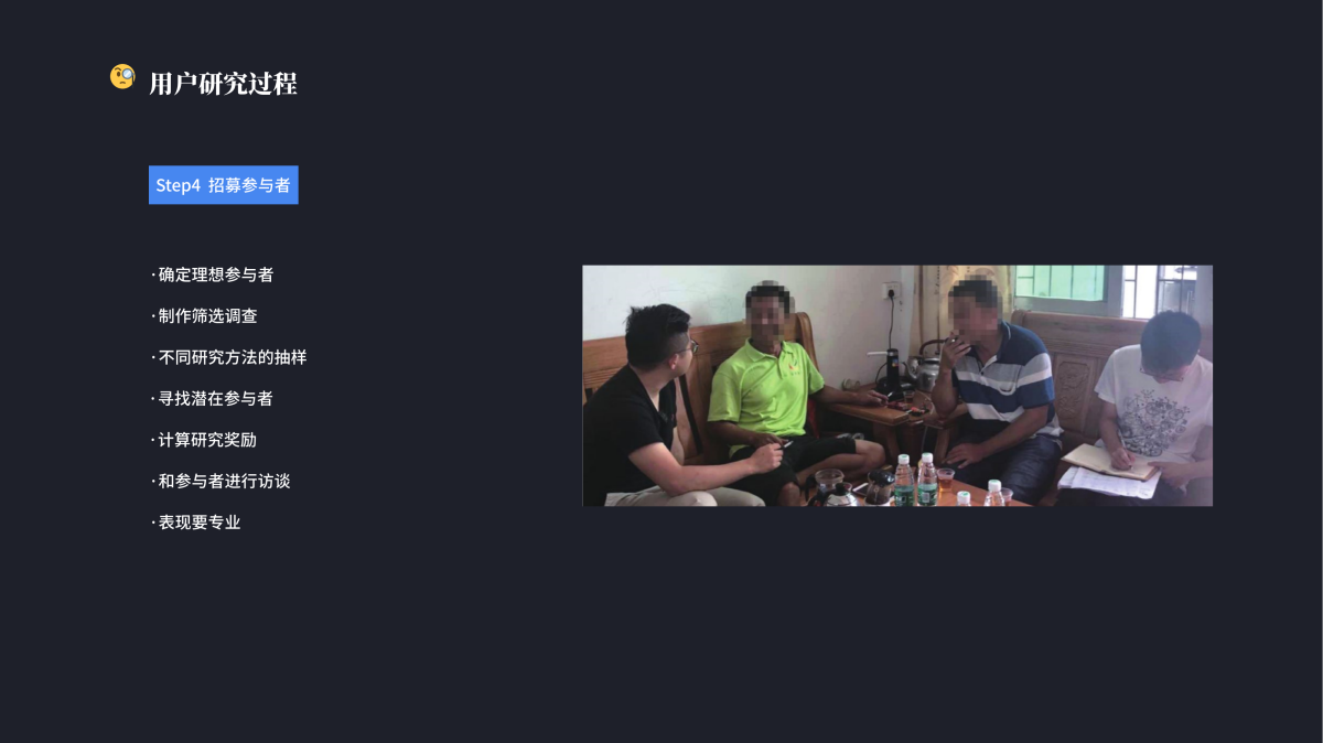 设计师如何做用户体验研究 - 图11