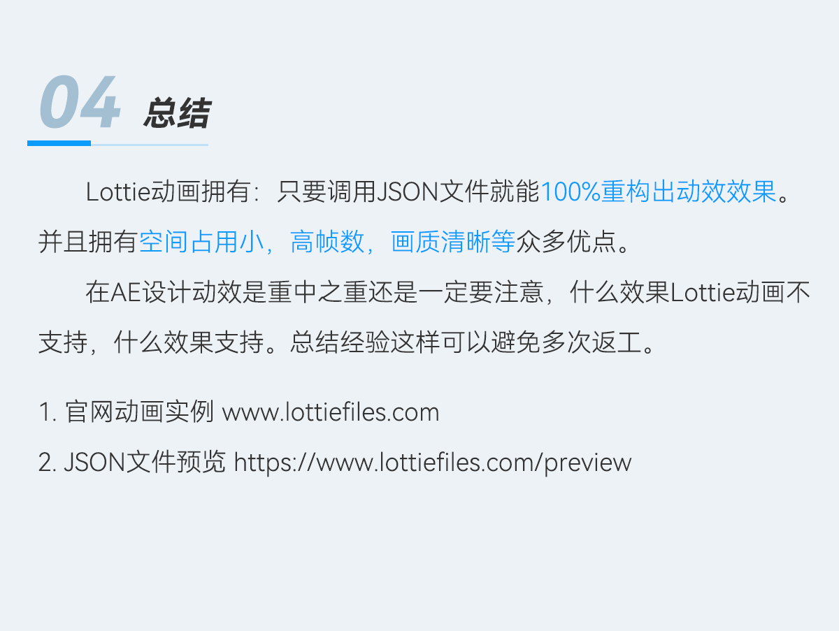 Lottie让开发动效如此简单 - 图11