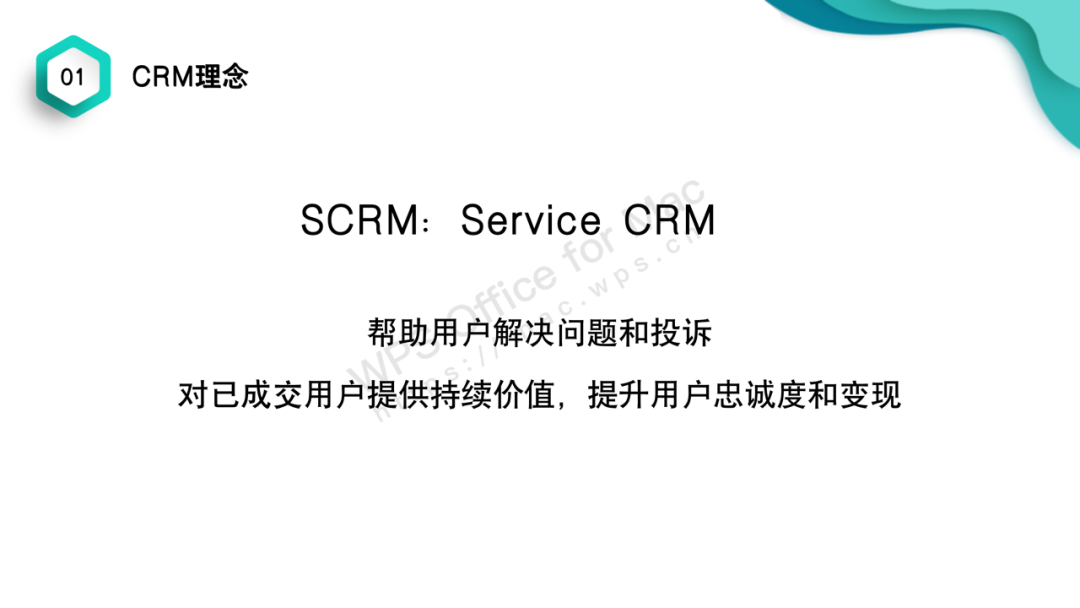 CRM大框架 - 图33