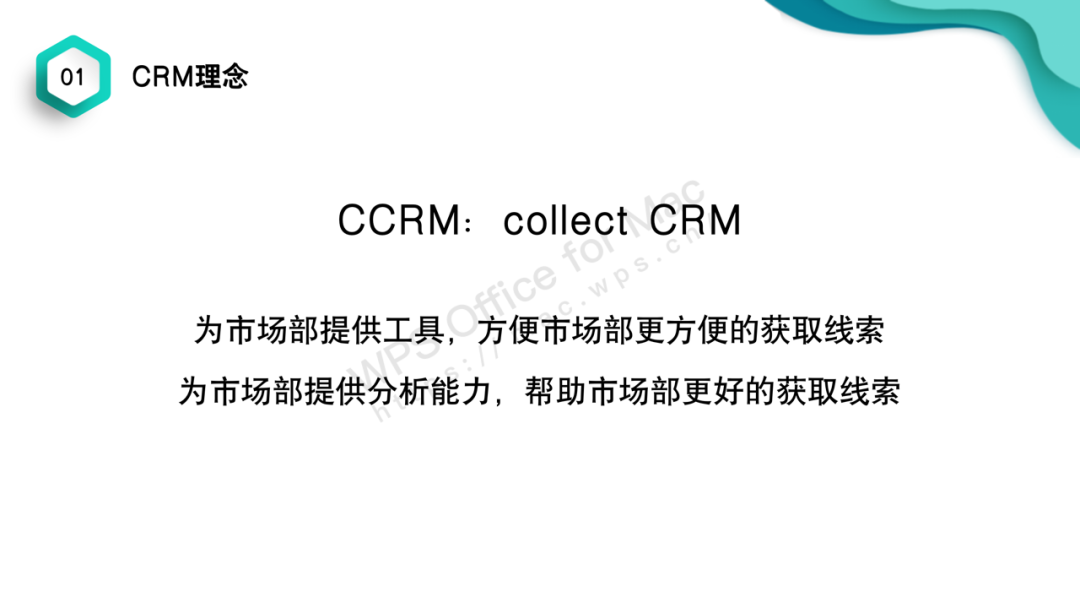CRM大框架 - 图9