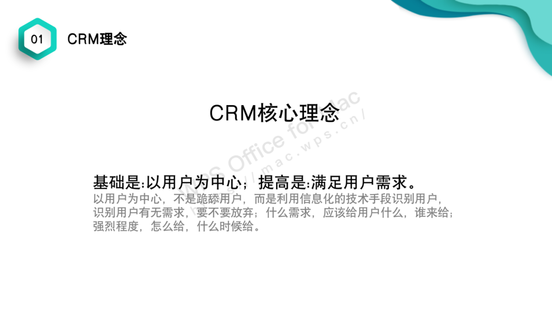 CRM大框架 - 图6