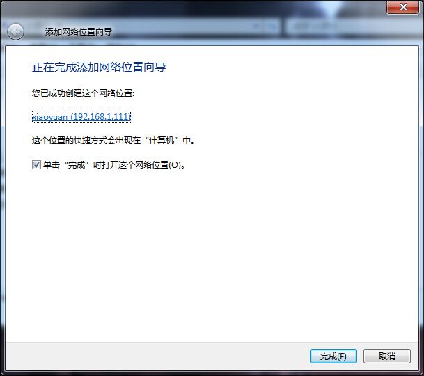 添加“网络位置” - 图7