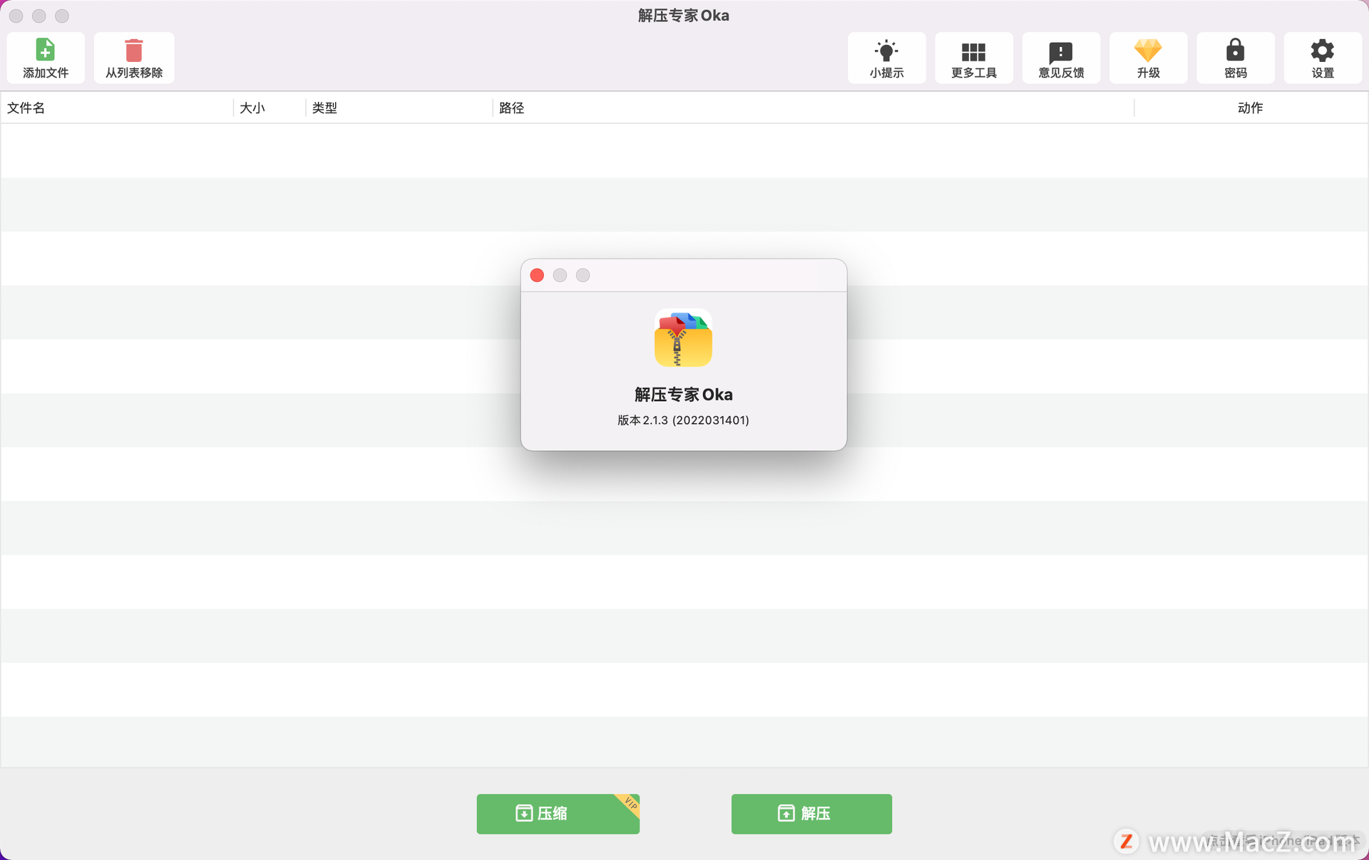 Mac常用的压缩解压软件免费版 - 图1
