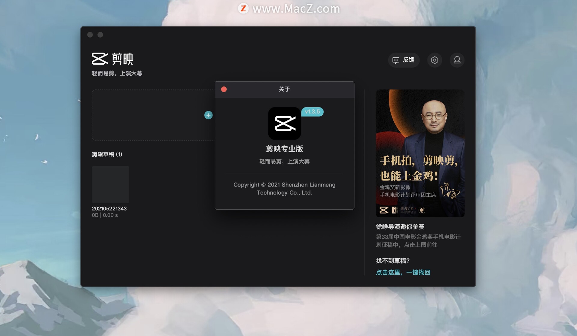 剪映专业版 for Mac(视频剪辑工具)v1.3.5中文版 - 图1