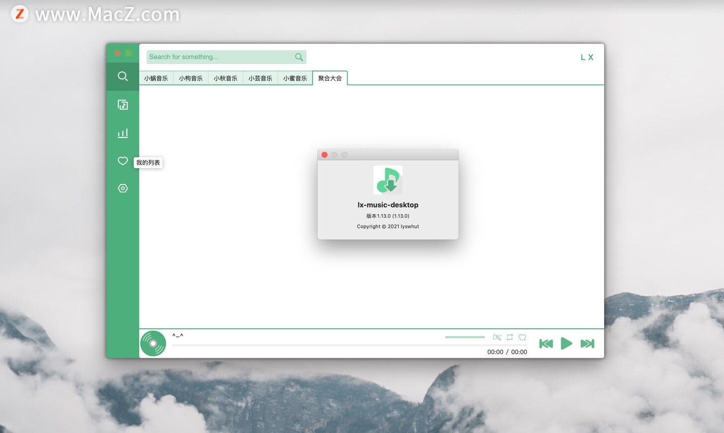 洛雪音乐助手 for Mac(无损音乐免费下载器)v1.13.0中文版 - 图1