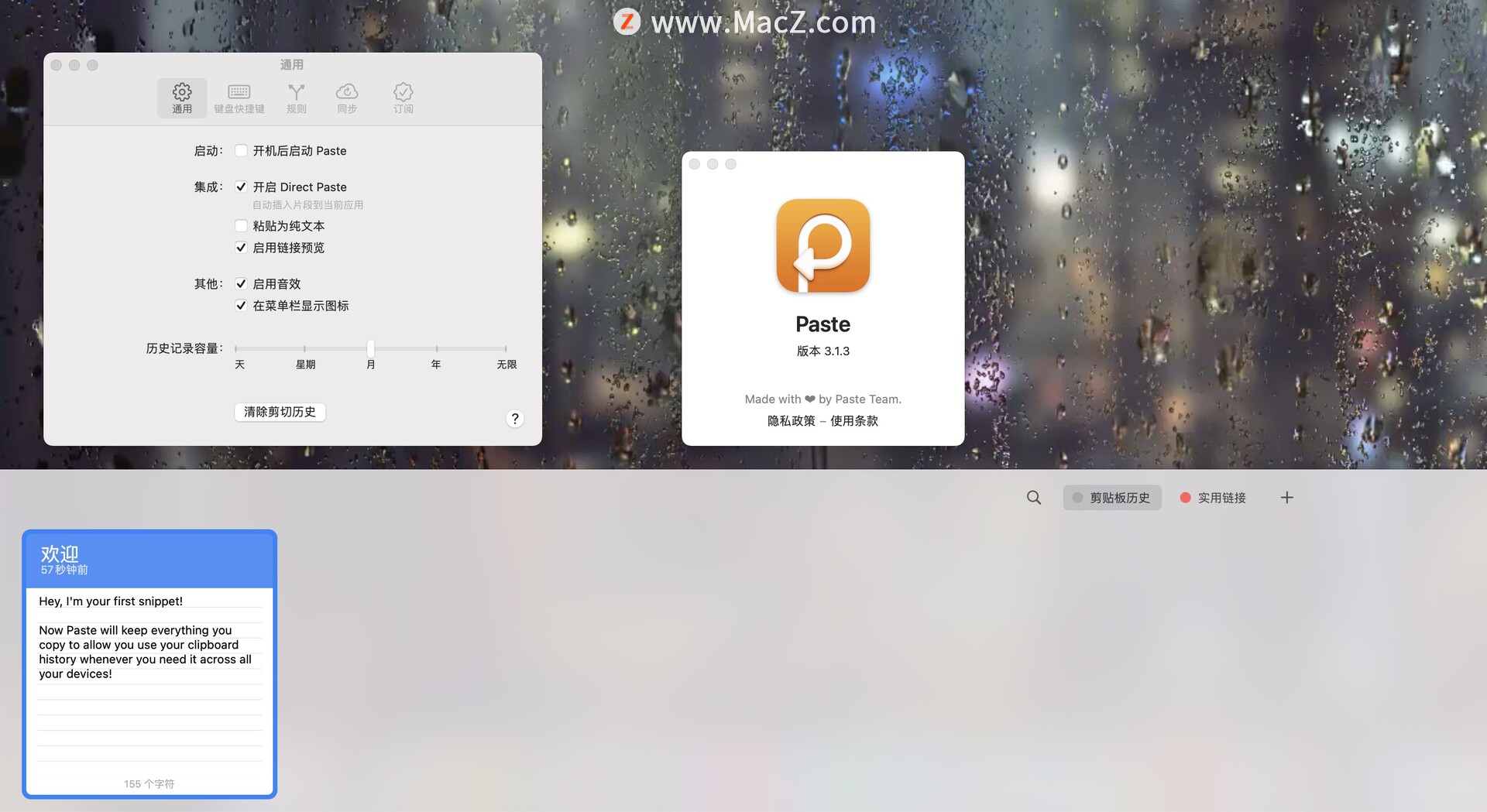 Paste for mac(剪切板管理工具)v3.1.3中文版 - 图1