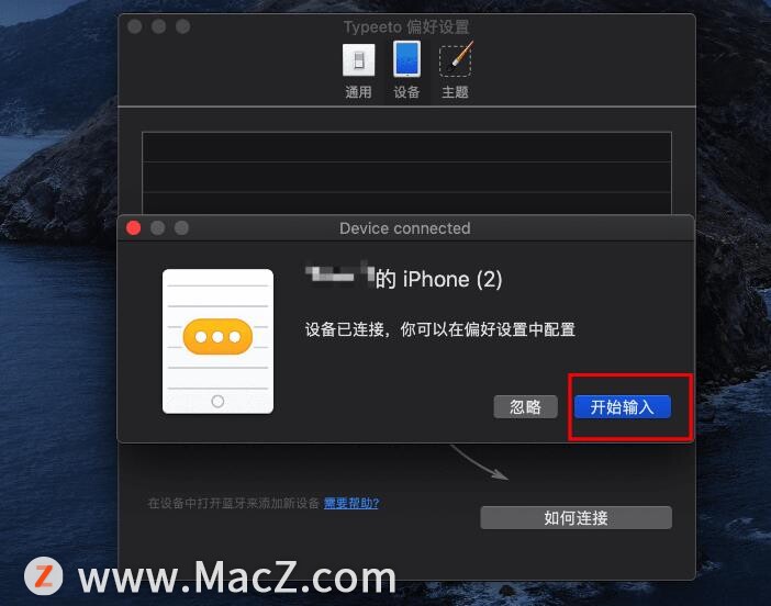 如何通过Mac键盘在iPhone、iPad上快速打字？ - 图3