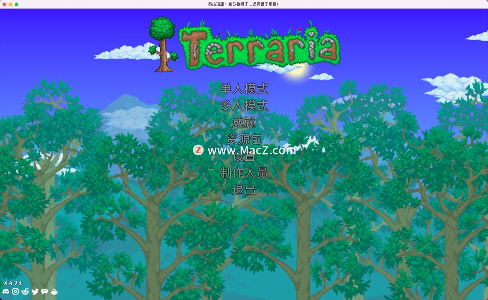 泰拉瑞亚Terraria for Mac(动作冒险游戏)1.4.3.2中文版 - 图1