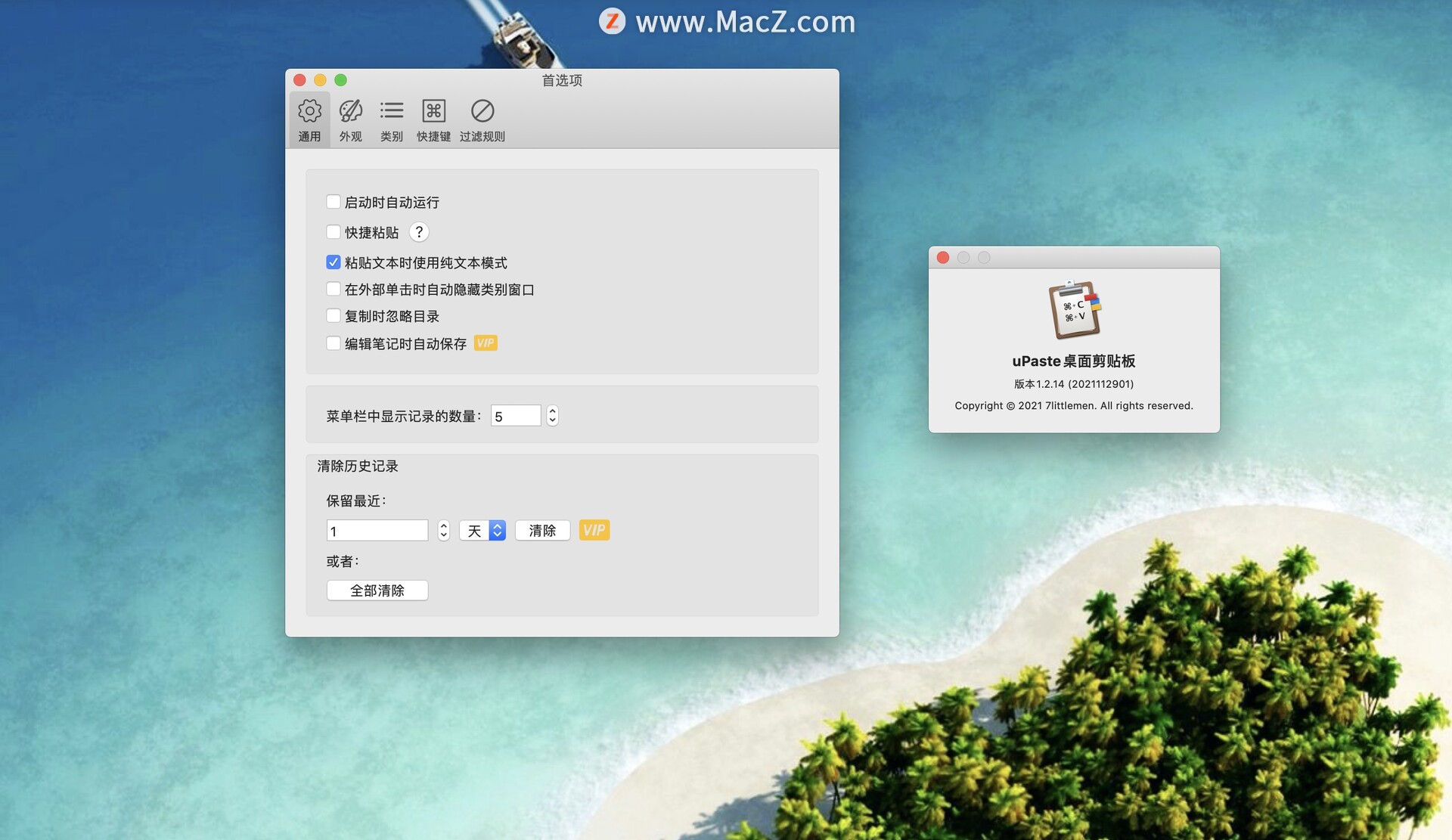 uPaste for mac(剪切板工具)v1.2.14中文免费版 - 图1