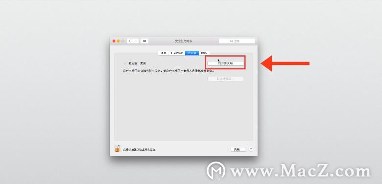 Mac技巧|苹果Mac应用程序如何开启防火墙？ - 图7