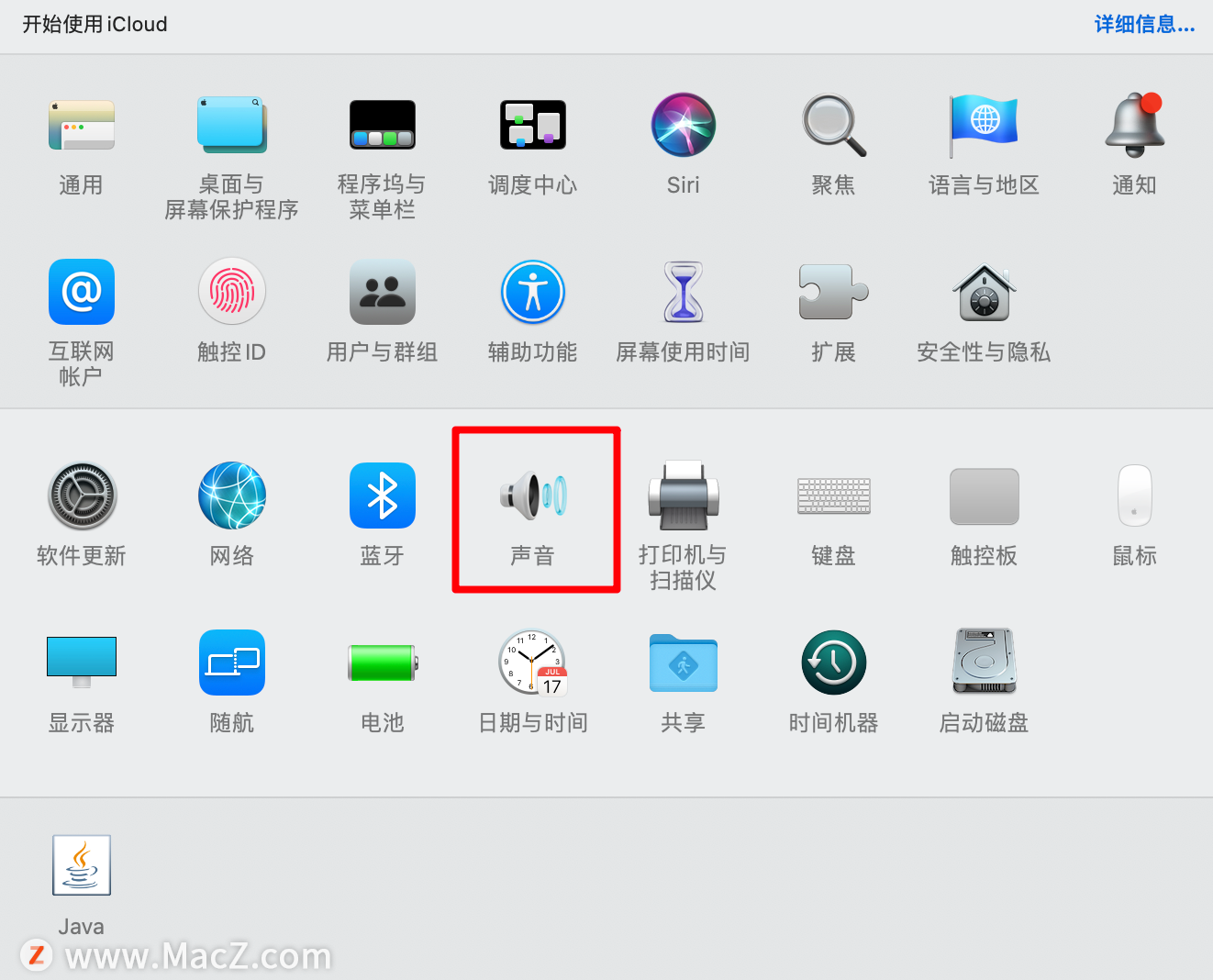 如果听不到Mac扬声器的声音怎么办？ - 图3