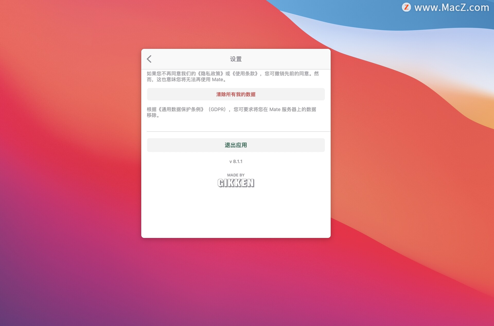 Mate Translate for Mac(好用的翻译软件)v8.1.1中文破解版 - 图1